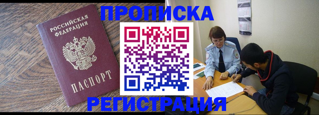 временная регистрация для школы в Оренбургской области