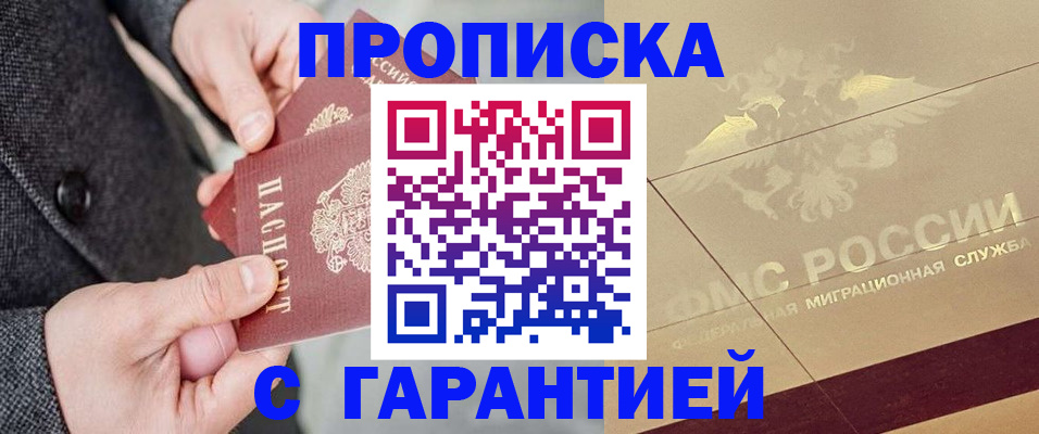 прописка 2025 в Оренбургской области